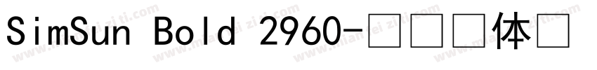 SimSun Bold 2960字体转换